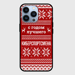 Чехол для iPhone 13 Pro С годом лучшего Киберспортсмена с оленями, цвет: 3D-черный
