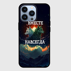 Чехол для iPhone 13 Pro Вместе навсегда - влюбленные волки, цвет: 3D-черный