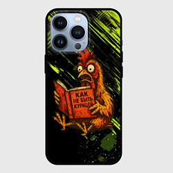 Чехол для iPhone 13 Pro Курица читает книгу как не быть курицей, цвет: 3D-черный