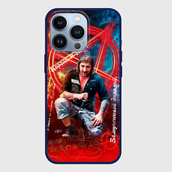 Чехол iPhone 13 Pro Король и Шут - всегда с нами