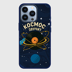 Чехол для iPhone 13 Pro Космос звучит - виниловая пластинка, цвет: 3D-тёмно-синий