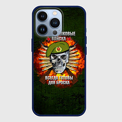 Чехол для iPhone 13 Pro Мотострелковые войска готовы для броска, цвет: 3D-тёмно-синий