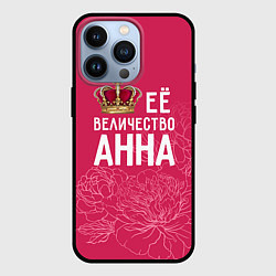 Чехол для iPhone 13 Pro Её величество Анна, цвет: 3D-черный