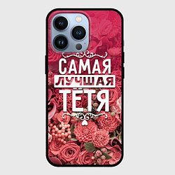 Чехол для iPhone 13 Pro Лучшая тётя, цвет: 3D-черный