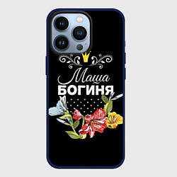 Чехол для iPhone 13 Pro Богиня Маша, цвет: 3D-тёмно-синий