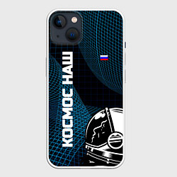 Чехол для iPhone 14 Plus РОСКОСМОС на новом витке, цвет: 3D-белый