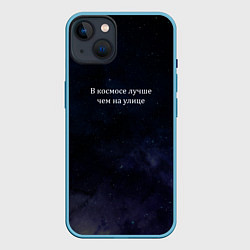 Чехол для iPhone 14 Plus В космосе лучше, цвет: 3D-голубой