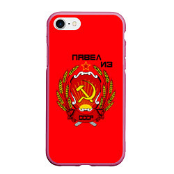 Чехол iPhone 7/8 матовый Павел из СССР, цвет: 3D-малиновый