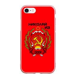 Чехол iPhone 7/8 матовый Николай из СССР, цвет: 3D-баблгам