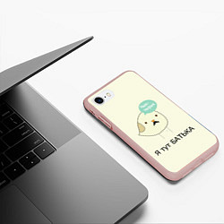 Чехол iPhone 7/8 матовый Чык-чырык, цвет: 3D-светло-розовый — фото 2