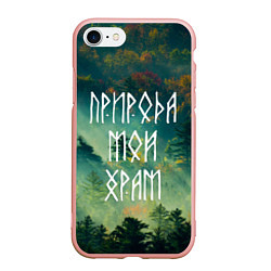 Чехол iPhone 7/8 матовый ПРИРОДА МОЙ ХРАМ Z, цвет: 3D-светло-розовый