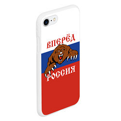 Чехол iPhone 7/8 матовый Вперёд Россия! медведь, цвет: 3D-белый — фото 2