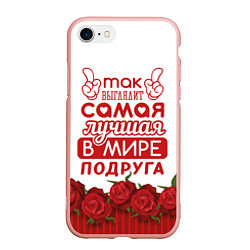Чехол iPhone 7/8 матовый Самая Лучшая В Мире ПОДРУГА, цвет: 3D-светло-розовый