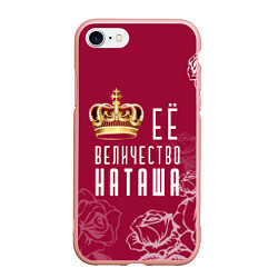 Чехол iPhone 7/8 матовый Её величество прекрасная Наташа, цвет: 3D-светло-розовый