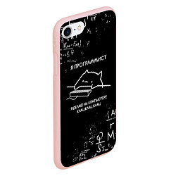 Чехол iPhone 7/8 матовый КОТ ПРОГРАММИСТ ФОРМУЛЫ, цвет: 3D-светло-розовый — фото 2