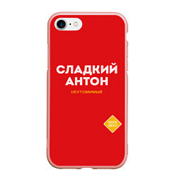 Чехол iPhone 7/8 матовый СЛАДКИЙ АНТОН, цвет: 3D-светло-розовый