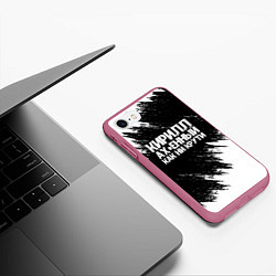 Чехол iPhone 7/8 матовый Кирилл офигенный как ни крути, цвет: 3D-малиновый — фото 2