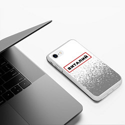 Чехол iPhone 7/8 матовый Виталий - в красной рамке на светлом, цвет: 3D-белый — фото 2