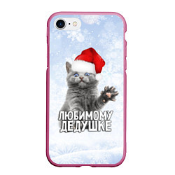 Чехол iPhone 7/8 матовый Любимому дедушке - котик, цвет: 3D-малиновый