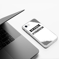 Чехол iPhone 7/8 матовый Не спорь с лучшим нутрициологом - на светлом фоне, цвет: 3D-белый — фото 2