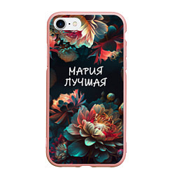 Чехол iPhone 7/8 матовый Мария лучшая, цвет: 3D-светло-розовый