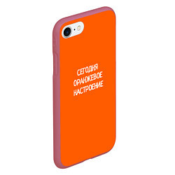 Чехол iPhone 7/8 матовый Сегодня оранжевое настроение, цвет: 3D-малиновый — фото 2