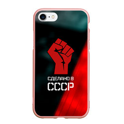 Чехол iPhone 7/8 матовый Сделано в СССР кулак власти, цвет: 3D-светло-розовый