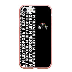 Чехол iPhone 7/8 матовый Король и шут - рок группа, цвет: 3D-светло-розовый