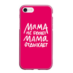 Чехол iPhone 7/8 матовый Мама отдыхает, цвет: 3D-малиновый