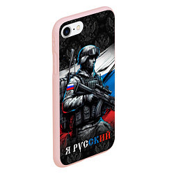 Чехол iPhone 7/8 матовый Русский солдат на фоне флага, цвет: 3D-светло-розовый — фото 2
