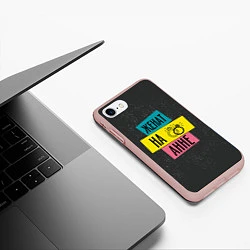 Чехол iPhone 7/8 матовый Женя Аня, цвет: 3D-светло-розовый — фото 2