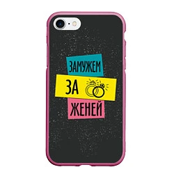 Чехол iPhone 7/8 матовый Муж Женя, цвет: 3D-малиновый