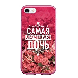 Чехол iPhone 7/8 матовый Лучшая дочь, цвет: 3D-малиновый