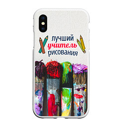 Чехол iPhone XS Max матовый Учителю рисования, цвет: 3D-белый