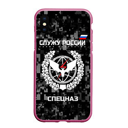 Чехол iPhone XS Max матовый Спецназ: Служу России, цвет: 3D-малиновый