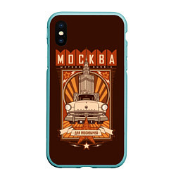 Чехол iPhone XS Max матовый Moscow: mother Russia, цвет: 3D-мятный