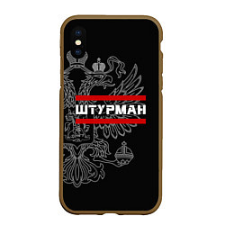 Чехол iPhone XS Max матовый Штурман: герб РФ, цвет: 3D-коричневый