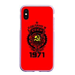 Чехол iPhone XS Max матовый Сделано в СССР 1971, цвет: 3D-сиреневый