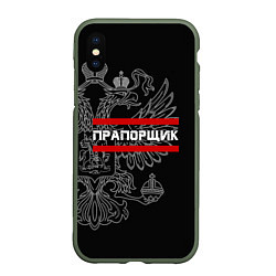 Чехол iPhone XS Max матовый Прапорщик: герб РФ, цвет: 3D-темно-зеленый