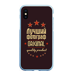 Чехол iPhone XS Max матовый Лучший фотограф: Original Quality, цвет: 3D-голубой