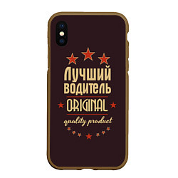 Чехол iPhone XS Max матовый Лучший водитель: Original Quality, цвет: 3D-коричневый