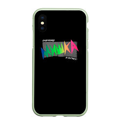 Чехол iPhone XS Max матовый Mishka NYC x Tessa Violet, цвет: 3D-салатовый