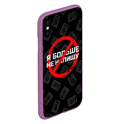 Чехол iPhone XS Max матовый Тима Белорусских: Не Напишу, цвет: 3D-фиолетовый — фото 2