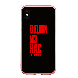 Чехол iPhone XS Max матовый THE LAST OF US, цвет: 3D-баблгам