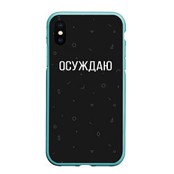 Чехол iPhone XS Max матовый Осуждаю, цвет: 3D-мятный