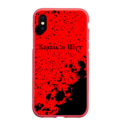 Чехол iPhone XS Max матовый КОРОЛЬ И ШУТ, цвет: 3D-красный