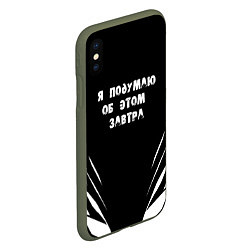 Чехол iPhone XS Max матовый Я подумаю об этом завтра, цвет: 3D-темно-зеленый — фото 2