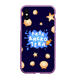Чехол iPhone XS Max матовый АкваДискоТека, цвет: 3D-фиолетовый