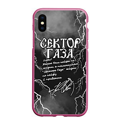 Чехол iPhone XS Max матовый СЕКТОР ГАЗА ЖИЗНИ ПО КАЙФУ, цвет: 3D-малиновый