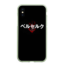 Чехол iPhone XS Max матовый БЕРСЕРК ЛОГОТИП BERSERK LOGO, цвет: 3D-салатовый